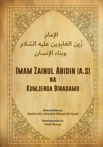 غلاف كتاب: الإمام زين العابدين وبناء الإنسان باللغة السواحلية، ط. 1، 1442هـ - 2021م
