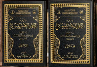 غلاف كتاب: «سيرة الإمام الحسن المجتبى» الطبعة الأولى 1447هـ - 2026م